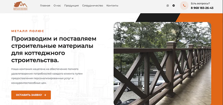 Лендинг metall-polus.ru — строительная компания