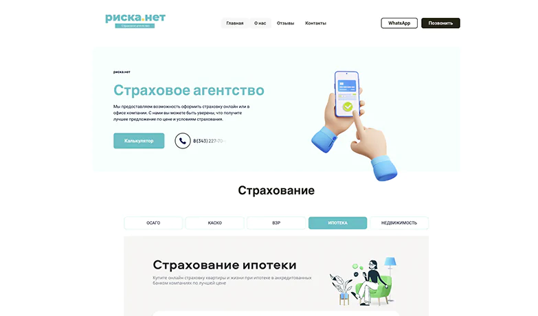 Лендинг riska.net.ru — страховая компания