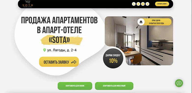 Лендинг sota-apart.ru — агентство недвижимости