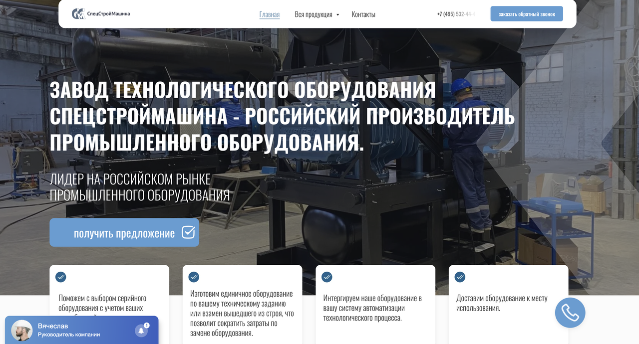 Лендинг спецстроймашина.рф — промышленное оборудование