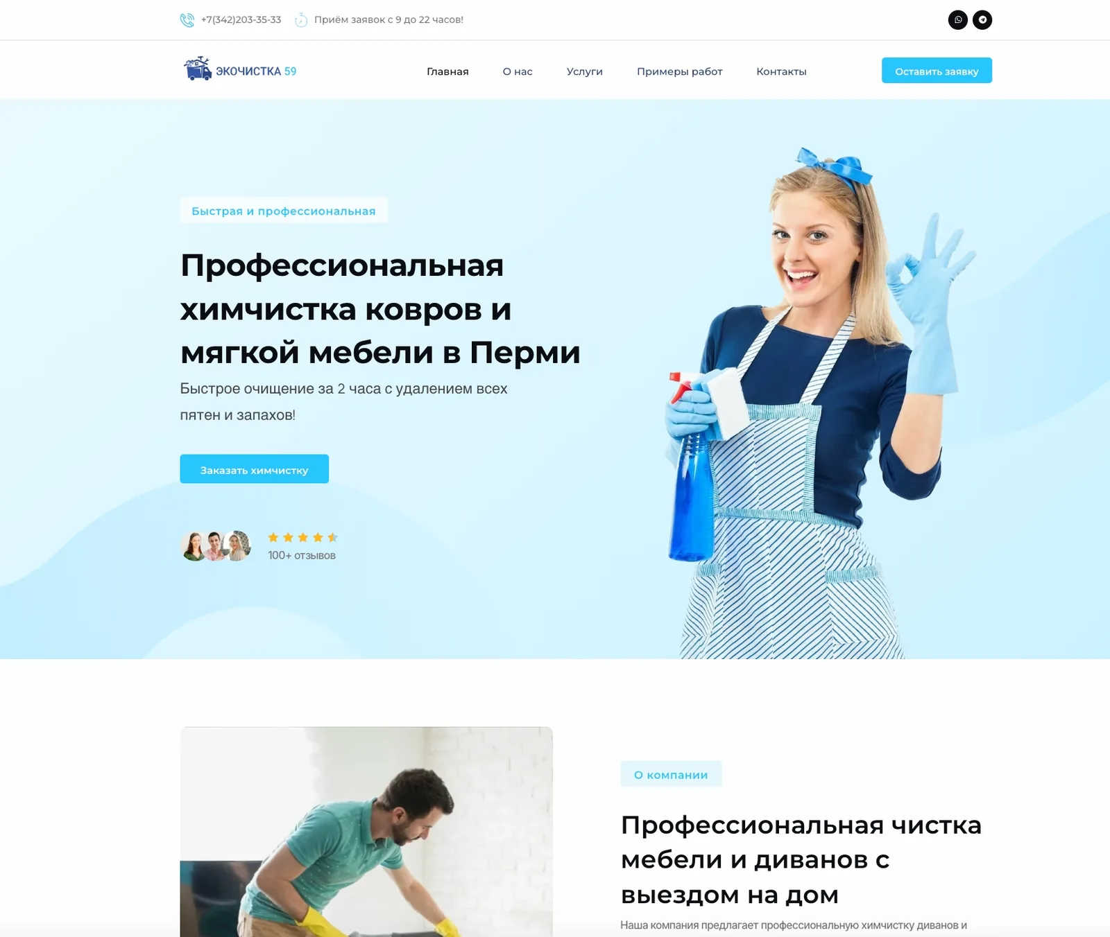ЭКОЧИСТКА59