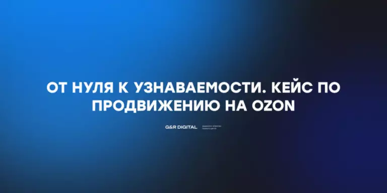 Как вывести магазин детской химии в топ и получить 4,4 млн рублей выручки
