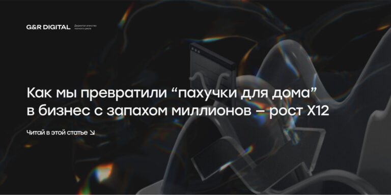 Рост продаж аромодиффузоров с 500 000 рублей до 6 261 490 рублей за 3 месяца