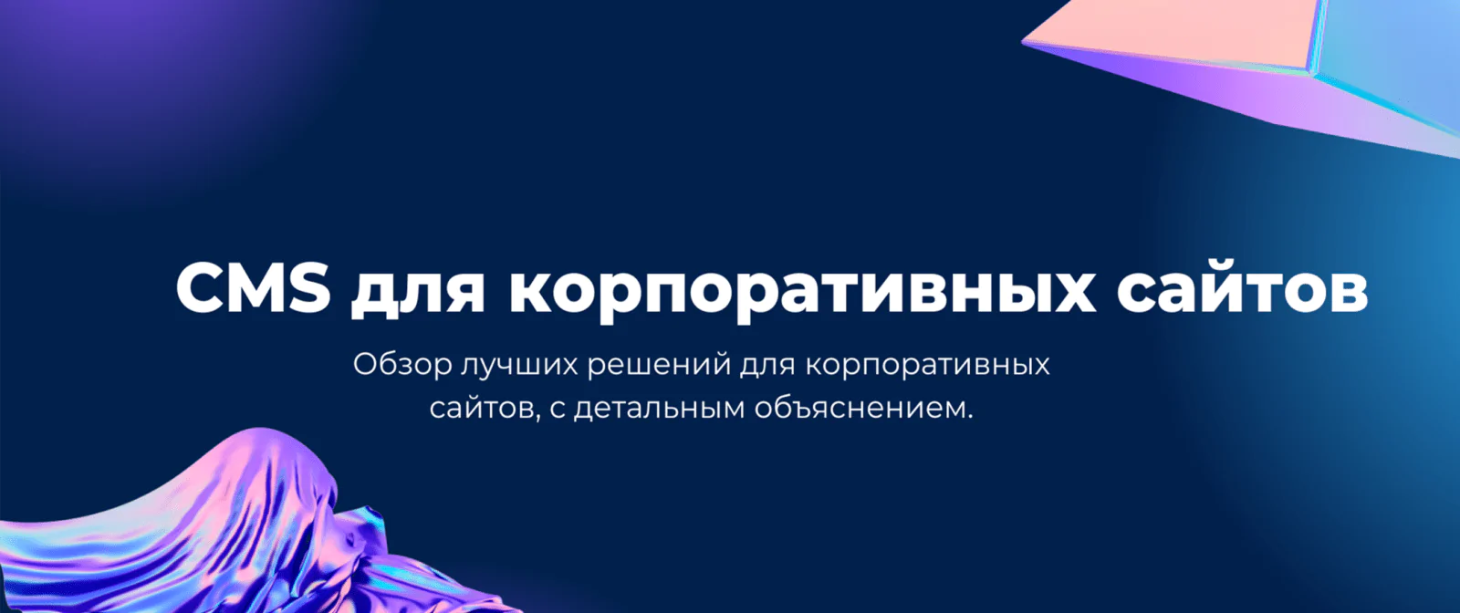 Создание корпоративного сайта