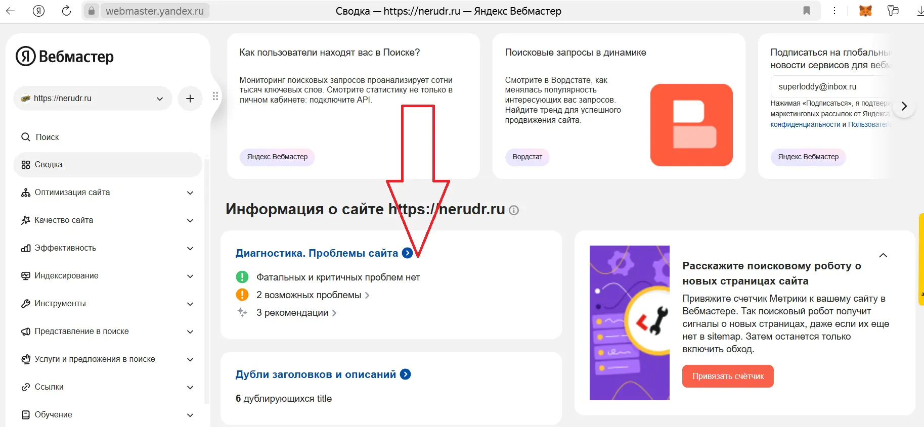 решение проблем в яндекс вебмастер