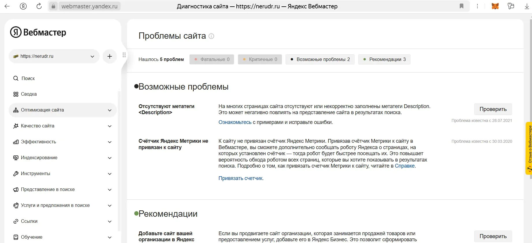 настройка комплексная яндекс вебмастер