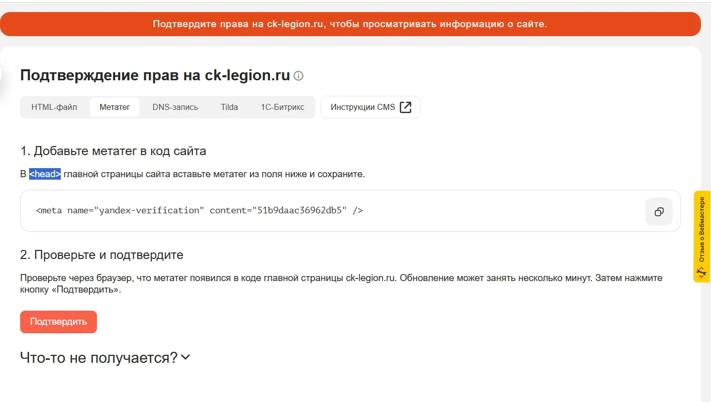 добавление мета-тега в яндекс вебмастере