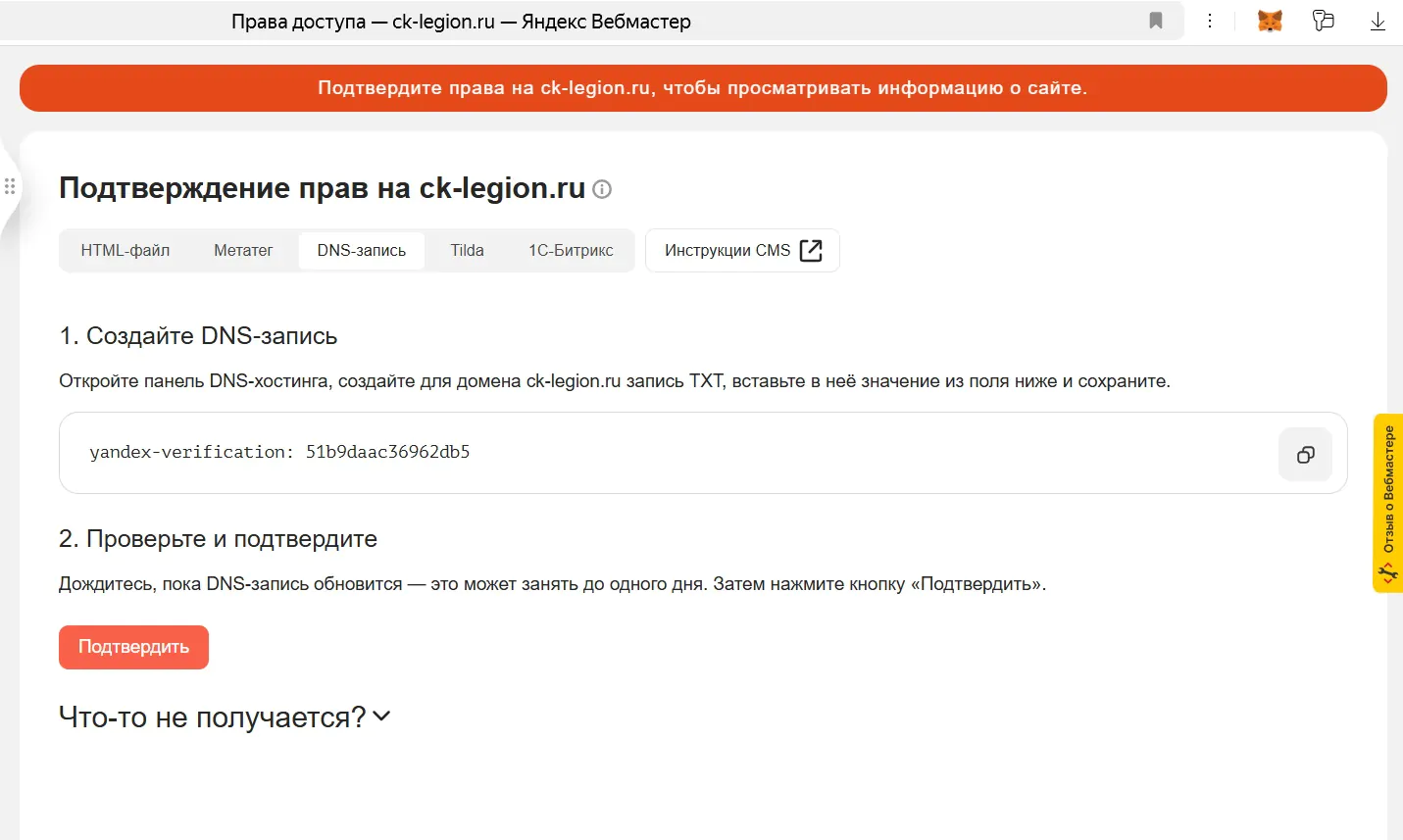добавление сайта в яндекс вебмастер через dns