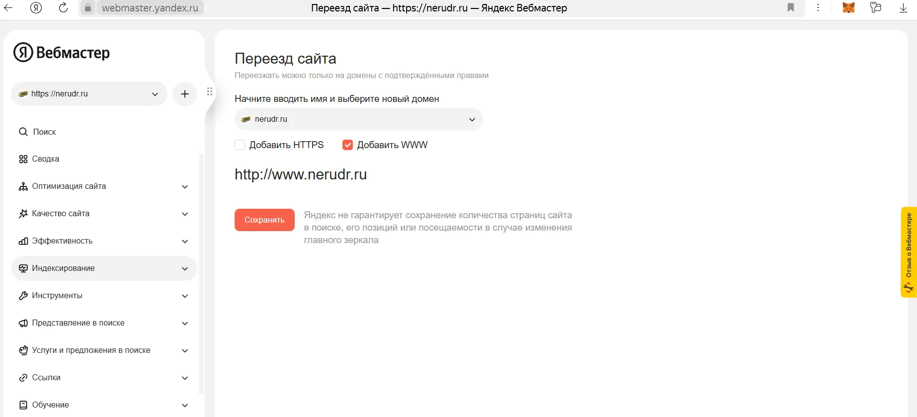 выбор домена в яндекс вебмастере