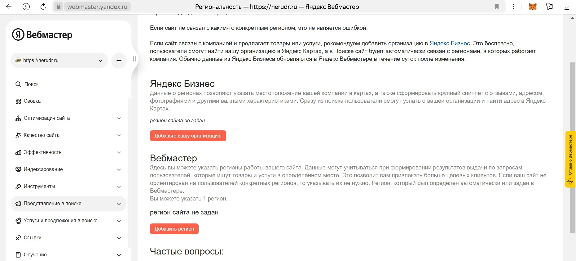 настройка региона в яндекс вебмастере