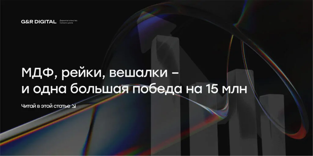 Масштабирование продаж через рекламу на Wildberries до 15 000 000 ₽